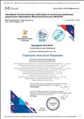 Сертификат №Е-52167  о прохождении курса вебинаров настоящим свидетельствует о том, что
Старицына Анастасия Романовна, прошла повышение квалификации объемом 30 часов. от 9.03.2020