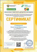 Сертификат об участии в Марафоне финансовой грамотности (22 балла из 30)